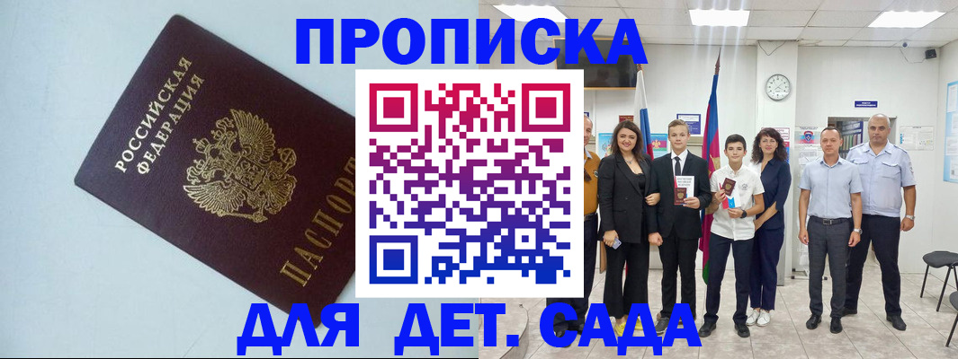 прописка законно в Ессентуках